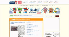 Desktop Screenshot of dokka.jp